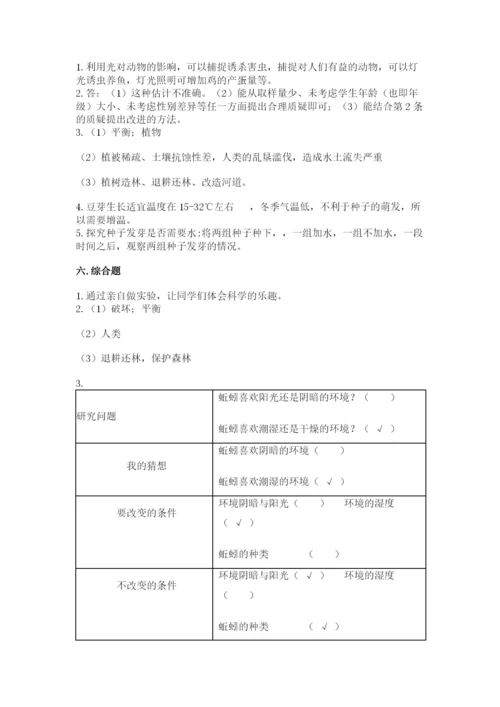 教科版科学五年级下册第一单元《生物与环境》测试卷带答案（突破训练）.docx