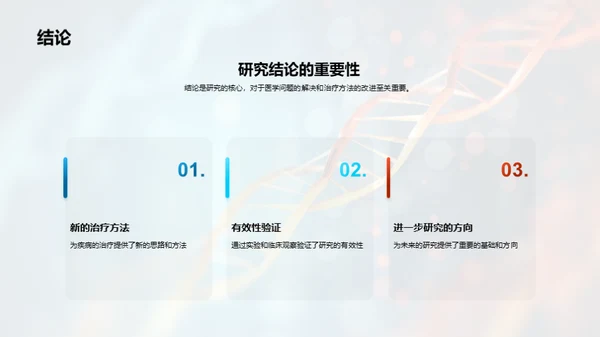 医疗新篇章：未来治疗解析