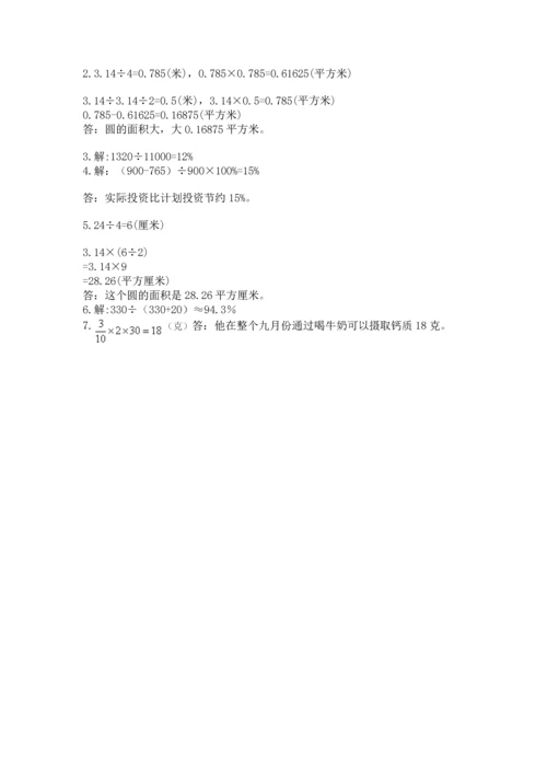 小学数学六年级上册期末测试卷及完整答案（夺冠系列）.docx