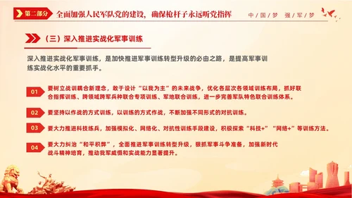 红色国潮风七一党课中国梦强军梦加快把人民军队建成世界一流军队建军节
