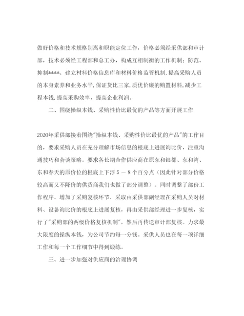 精编采购个人工作参考计划范文.docx