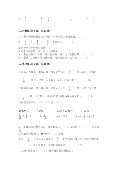 冀教版五年级下册数学第六单元 分数除法 测试卷【最新】.docx