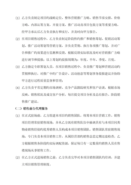 专项项目销售代理合同