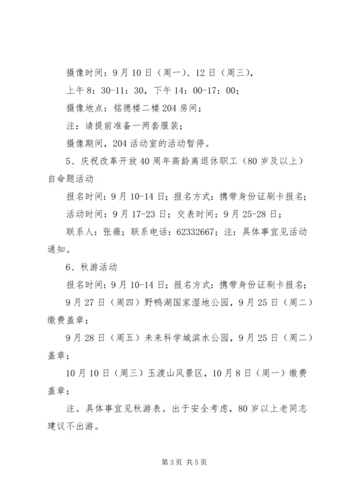 离退休职工工作处九月份工作计划.docx