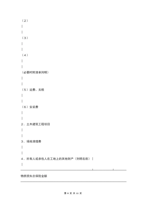 投保申请书(安装工程).docx