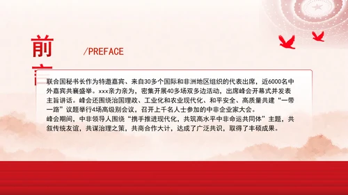谱写新时代全天候中非命运共同体新篇章专题党课PPT