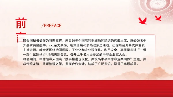 谱写新时代全天候中非命运共同体新篇章专题党课PPT