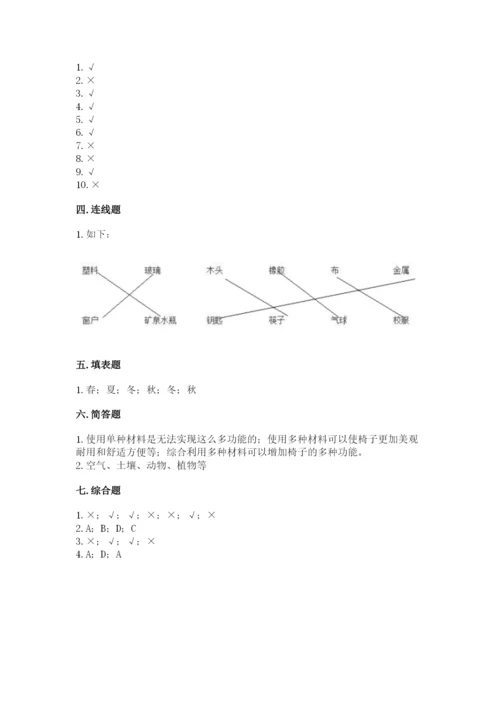 教科版二年级上册科学期末考试试卷及完整答案1套.docx