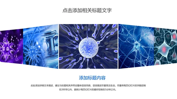 医疗基因DNA细胞科学研究报告动态PPT模板