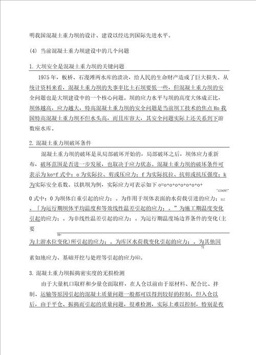 完整版重力坝毕业设计开题报告