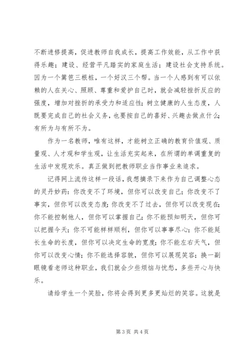 学习《如何调整好自己的心态》心得体会.docx