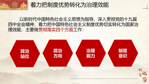 中国特色社会主义制度优势PPT模板