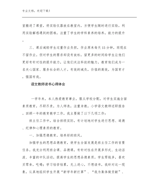 语文教师读书心得体会范文10篇.docx