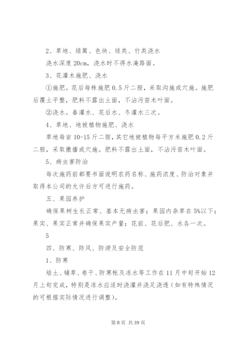 园林绿化养护管理制度5篇.docx