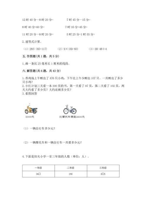 小学三年级上册数学期中测试卷附完整答案（全优）.docx