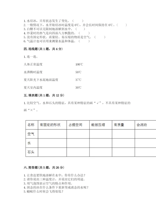 教科版三年级上册科学期末测试卷精品（b卷）.docx