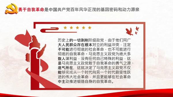 学习坚持自我革命十个坚持党课党支部PPT课件