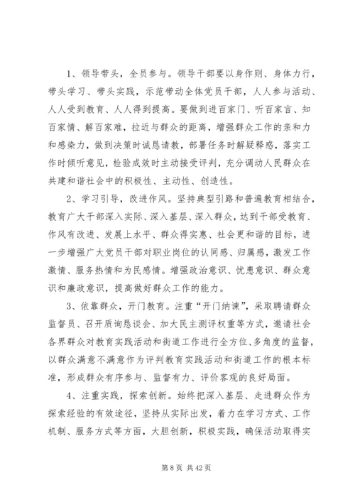 党的群众路线教育实施活动方案.docx