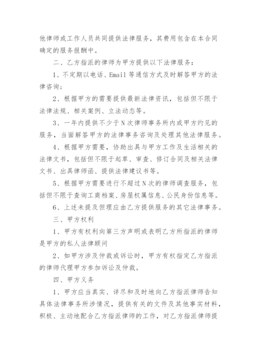 政府聘用法律顾问合同.docx