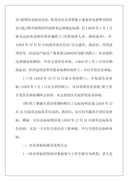 2022年长沙市市直行政事业单位职工住房补贴实施细则
