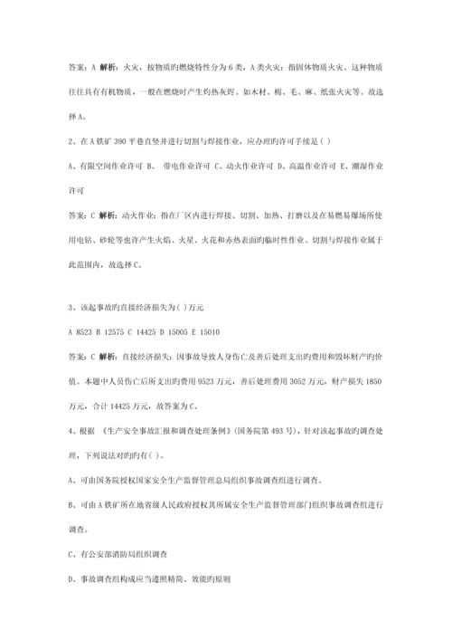 2023年安全工程师安全生产事故案例分析真题及答案新编.docx