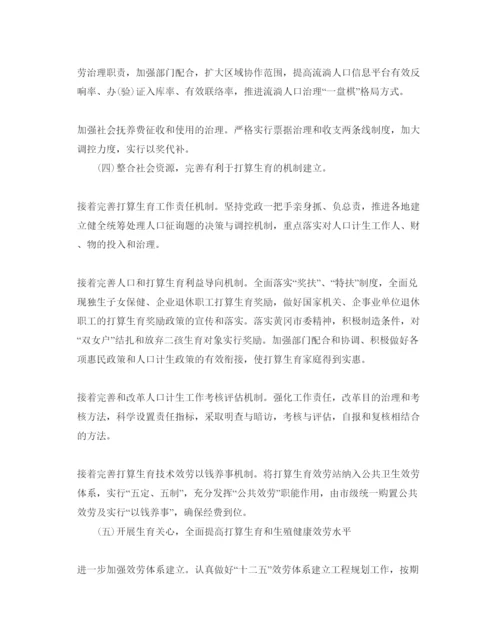 精编参考计划生育工作参考计划范文五篇.docx