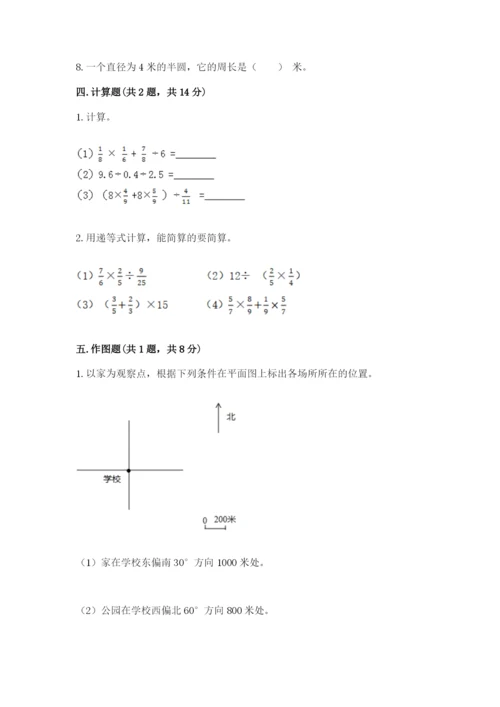 六年级数学上册期末考试卷含完整答案（考点梳理）.docx