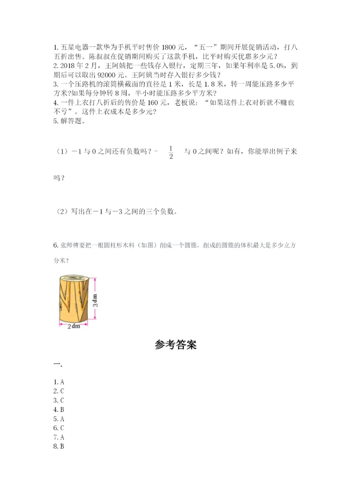郑州小升初数学真题试卷及参考答案（突破训练）.docx