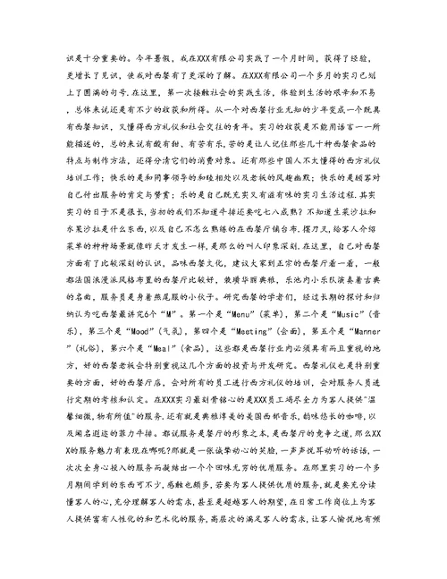 寒假社会实践报告格式