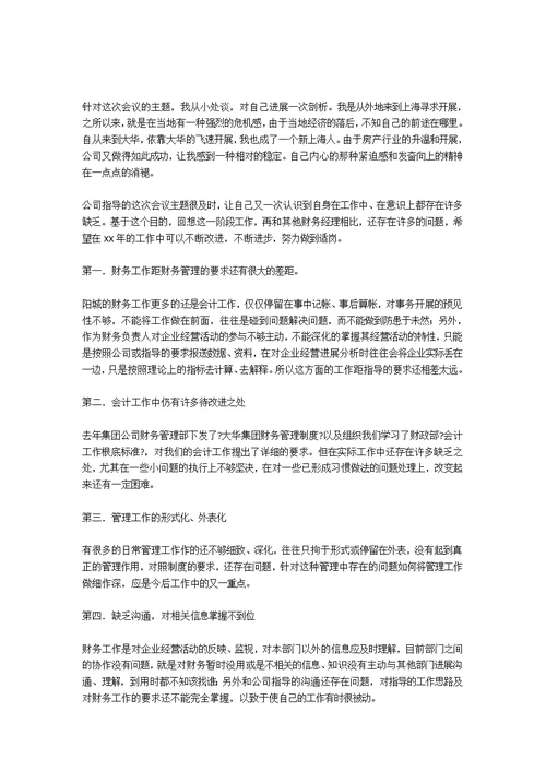 2021财务工作总结与计划