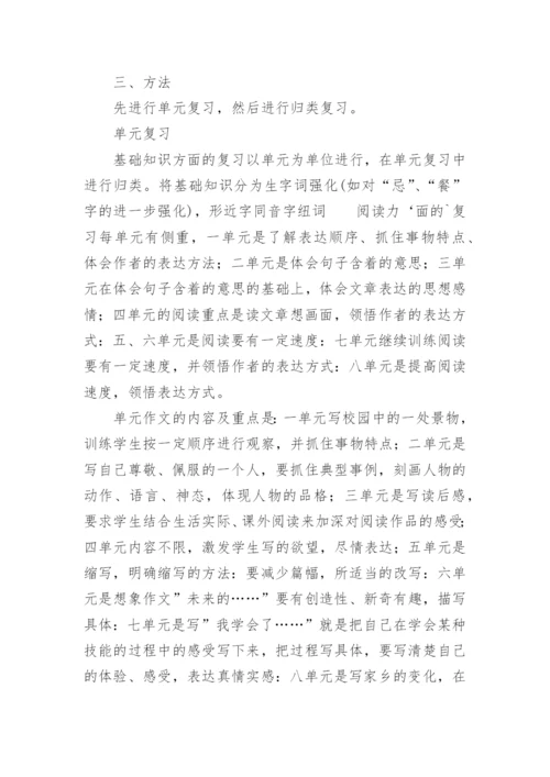 五年级语文下册期末复习计划.docx