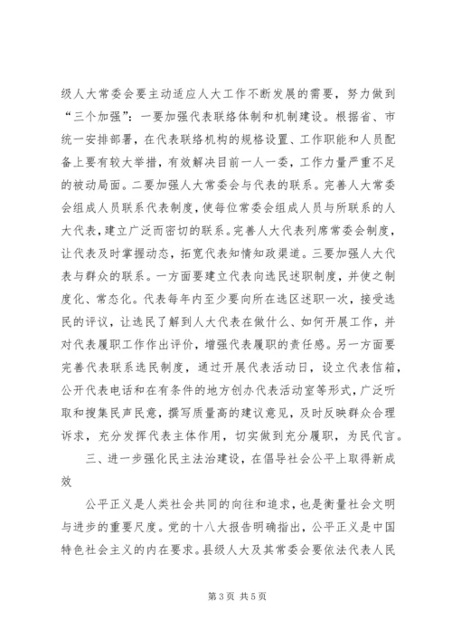 人大常委会主任学习十八大报告心得体会.docx