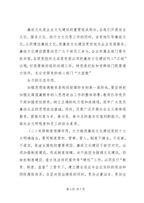 县级供电企业廉政文化建设的调研报告 (4).docx