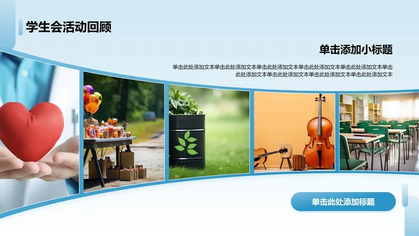 大学学生会招新纳新PPT