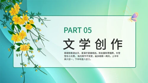 春光杨柳立春嫩绿色通用PPT模板