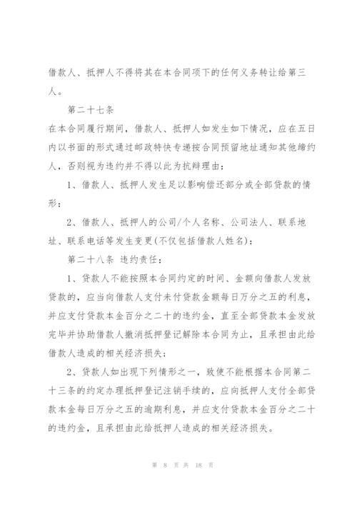 简洁版公司抵押借款合同范本3篇.docx