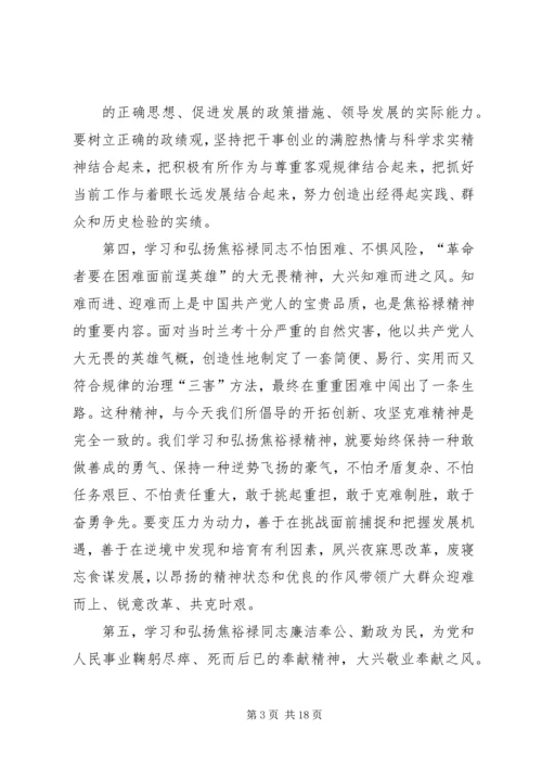 学习焦裕禄同志五种精神.docx