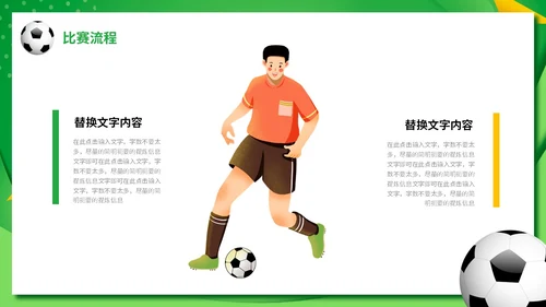 炫彩形状拼接足球争霸赛足球运动比赛策划方案PPT