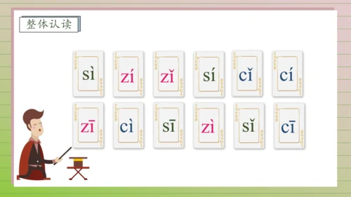 【课堂无忧】汉语拼音-7.  z c s 任务型教学（第2课时）（课件）