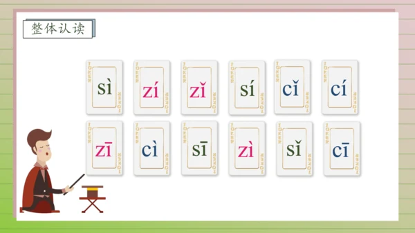 【课堂无忧】汉语拼音-7.  z c s 任务型教学（第2课时）（课件）