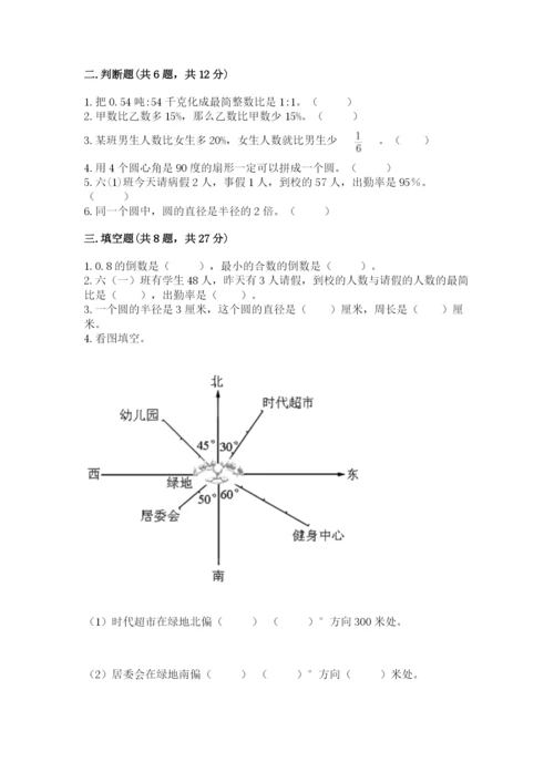 六年级数学上册期末考试卷附参考答案【考试直接用】.docx