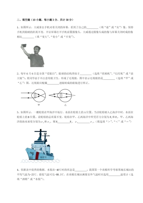 专题对点练习北京市西城区育才学校物理八年级下册期末考试章节测试试题（含答案及解析）.docx