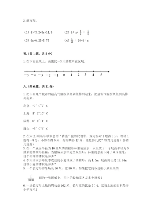 贵州省【小升初】2023年小升初数学试卷（网校专用）.docx