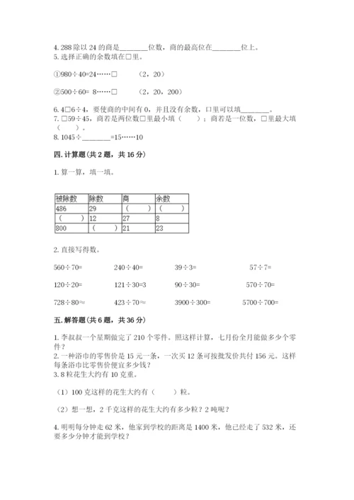 西师大版四年级上册数学第七单元 三位数除以两位数的除法 测试卷附答案（能力提升）.docx