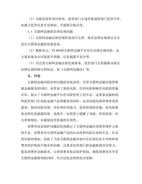 互联网金融的兴起与监管挑战探讨