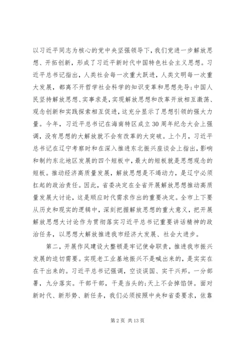 在解放思想暨作风建设大会上的讲话.docx