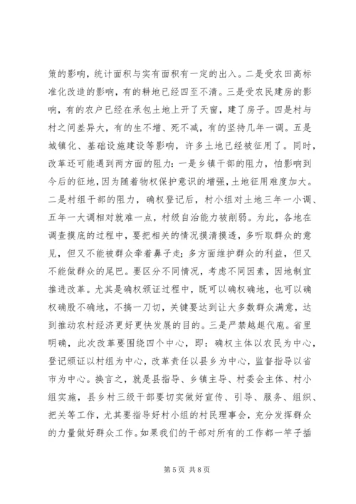 农村土地承包经营权确权登记颁证工作动员大会讲话 (2).docx