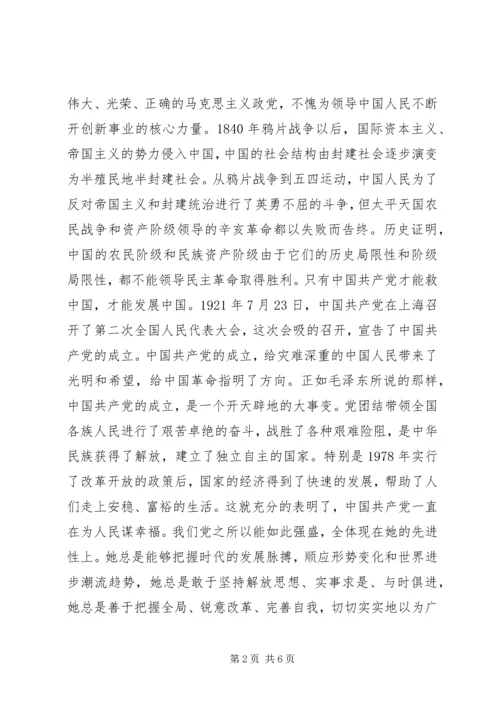 学习党的光辉历程有感 (2).docx