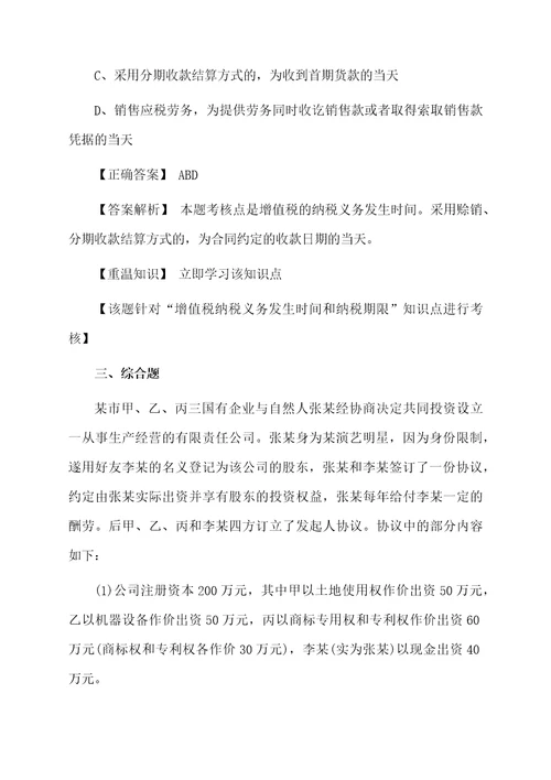 中级会计师中级经济法模拟试题及答案