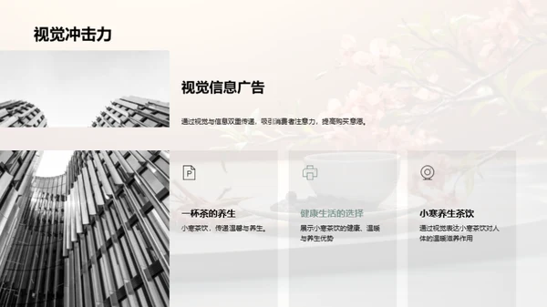 小寒茶饮养生方案